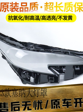适用于新款丰田塞纳20 21 23大灯罩塞纳前大灯透明耐用灯罩高透PC
