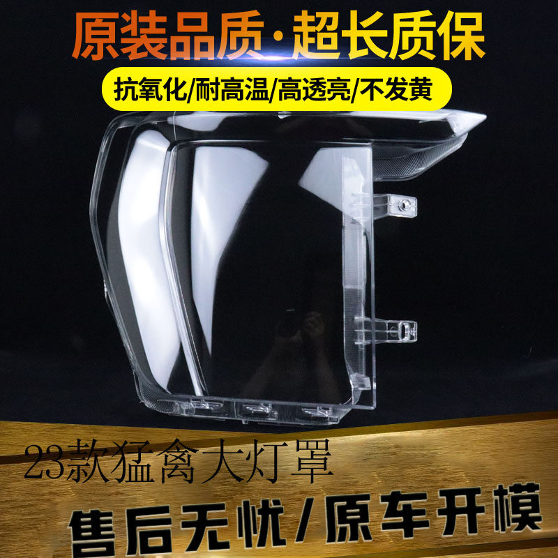 适用于福特猛禽大灯罩 21-23款猛禽前大灯透明灯罩 灯壳 面罩进口