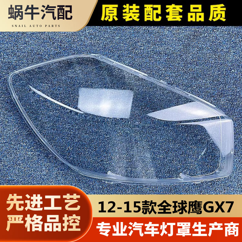 汽车大灯罩伯航物廉价美