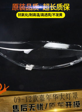 适用福特嘉年华大灯罩透明