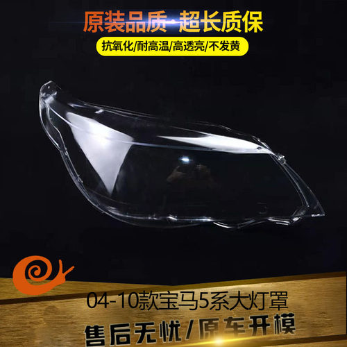 汽车大灯罩伯航物廉价美