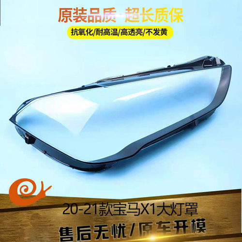 适用20-21宝马大灯罩新款