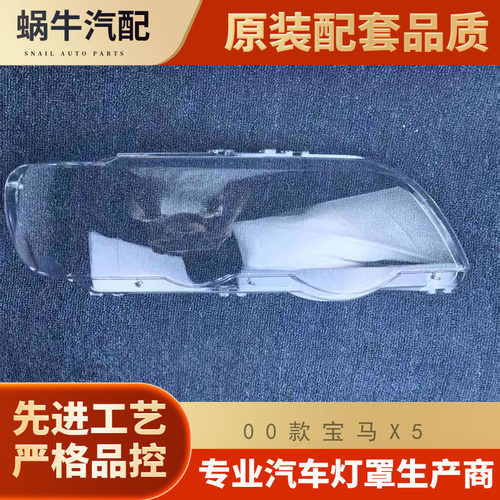 宝马X5/E53透明PC大灯罩