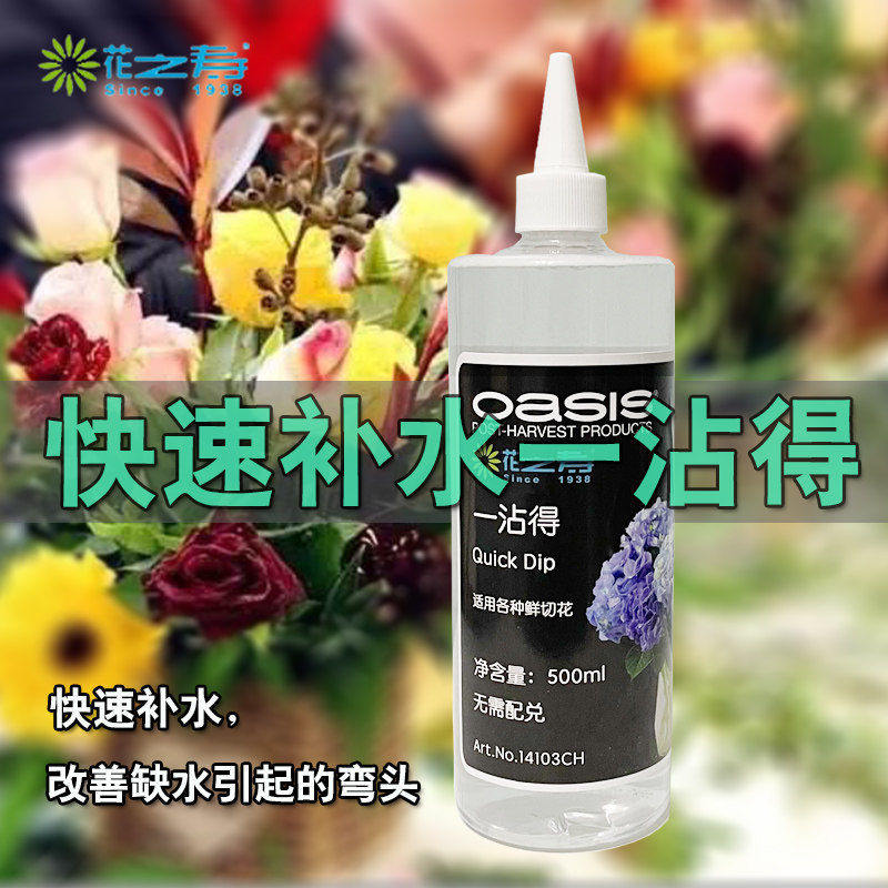花之寿一沾得快速补水改善弯头