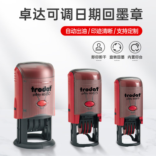 卓达回墨可调日期印章定制