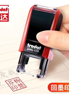 卓达回墨印章自动正方个人名字定制刻章篆刻书画姓名印章藏书章