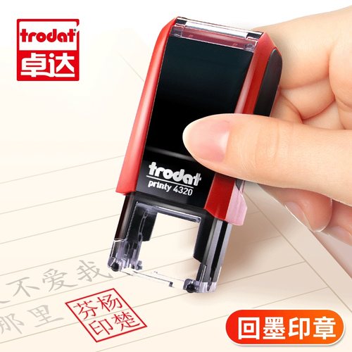 正方防伪定制书画包邮姓名印章