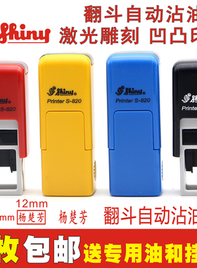 新力自动回墨印章姓名章制作私章定制个人圆型名字签名S-820包邮