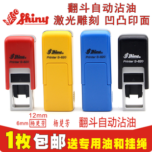 包邮 新力自动回墨印章姓名章制作私章定制个人圆型名字签名S 820