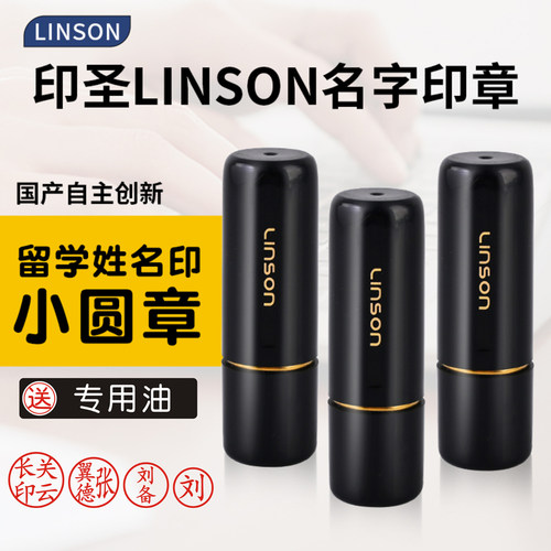 自动圆形姓名章国产橡胶印章印圣