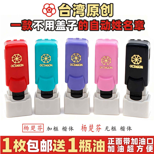 免盖自动印章光敏姓名章