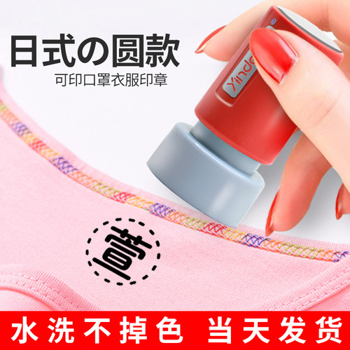 不掉色可水洗圆形衣物印章
