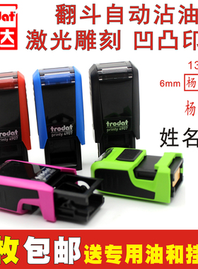 卓达4907回墨印章 姓名章 制作私章定制翻斗个人自动名字签名包邮