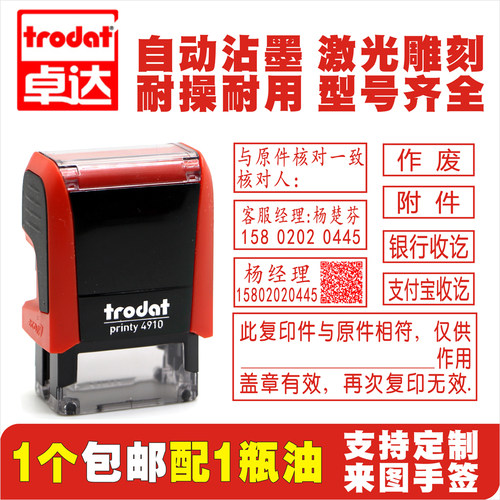 卓达4910刻自动回墨翻斗印章刻章定制广告刻字长方形手写签名包邮