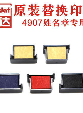 卓达4907回墨印章原装替换印台红色蓝色黑色紫色空白