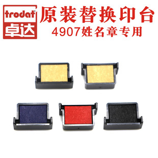卓达4907回墨印章原装替换印台红色蓝色黑色紫色空白
