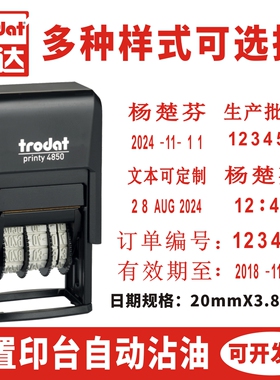 卓达回墨印章4850可调日期数字姓名文本定制时间4813中英文翻斗