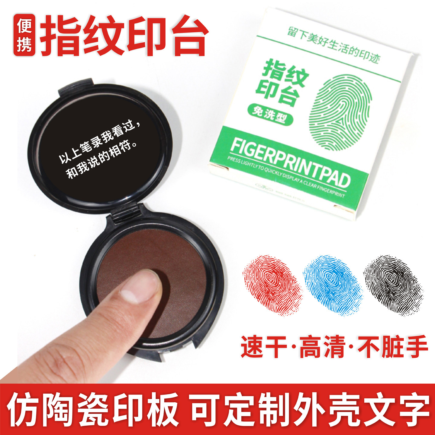 高清指模印指纹印台免水洗