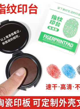 便携指纹印台高清晰速干红蓝黑色指模印按压免洗油性多色彩色印泥