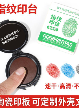 高清指模印指纹印台免水洗