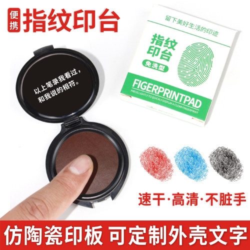 高清指模印指纹印台免水洗