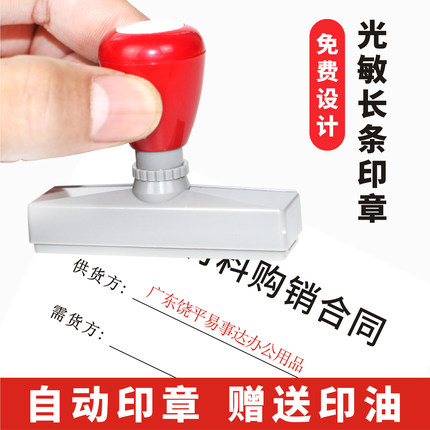 光敏自动印章长条章支票竣工抬头章字长方事务杂章私章定制