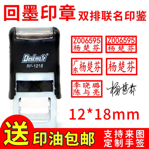 自动印章两排联名德士美