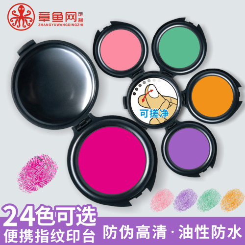 彩色油性防水指纹印台