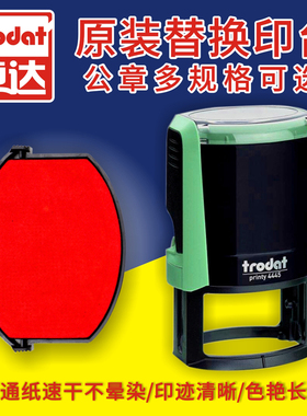 卓达回墨印章替换印台4642 46040印盒46045墨盒4445墨台4320红色