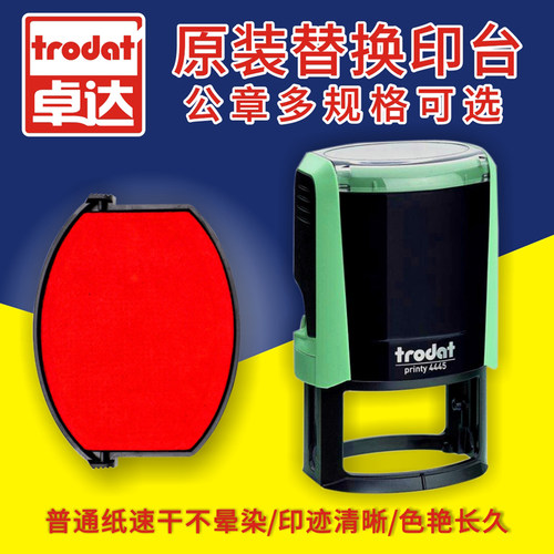 卓达替换红色回墨印章印台