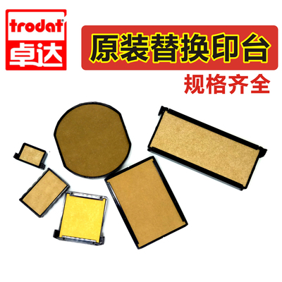 卓达原装替换印台规格齐全
