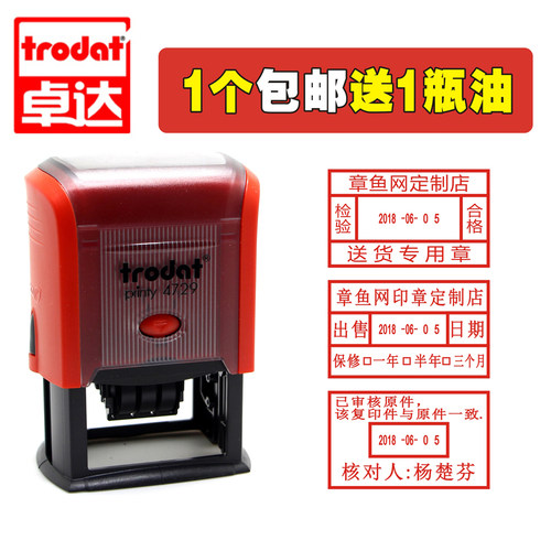 卓达回墨印章翻转印可调日期印章刻章定制QCPASS生产制作工程章