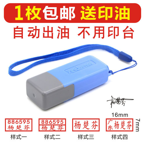 定做手写设计行号私人制作姓名章