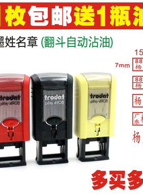 刻章卓达4908回墨印章定制自动姓名章人名章私章翻斗名字手签包邮