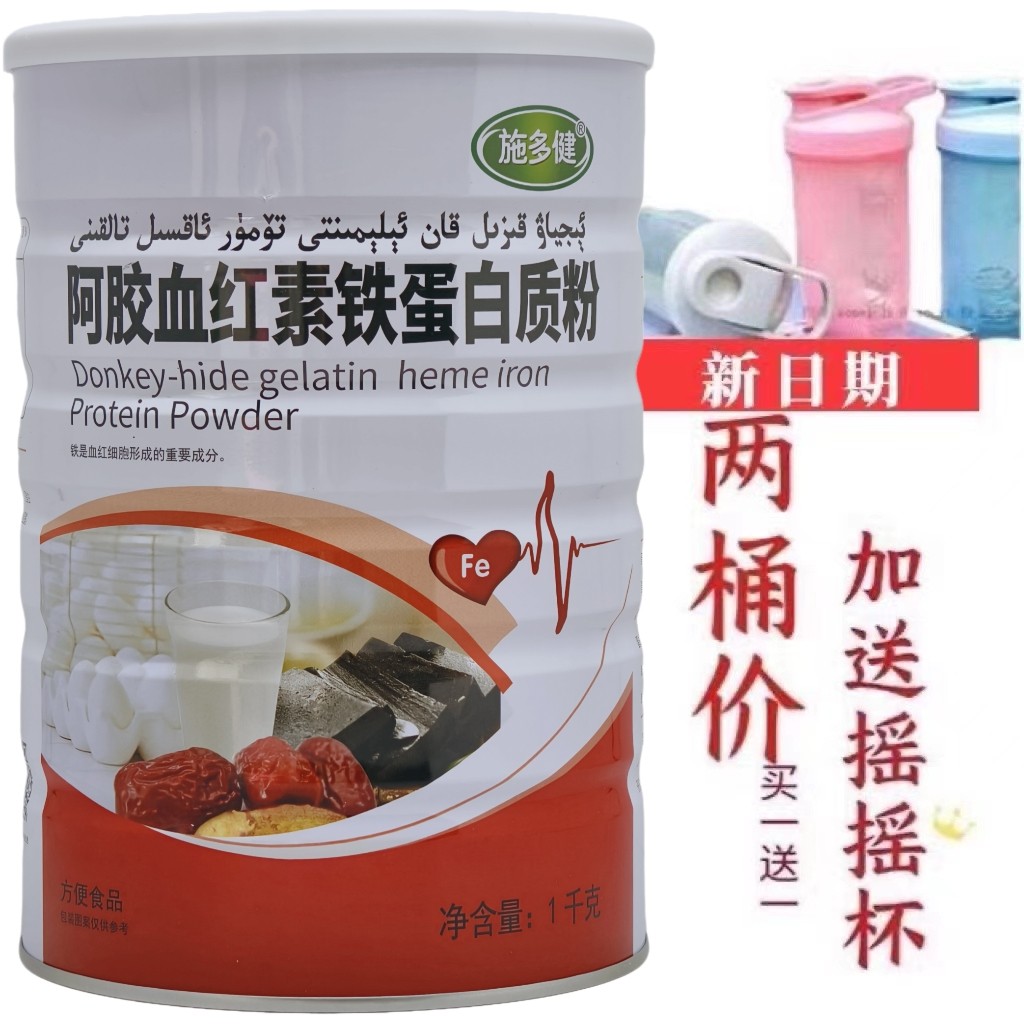 买1送1共2罐 施多健阿胶血红素铁蛋白质粉1000克正品乳清蛋白粉
