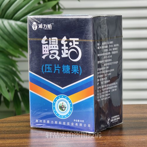 买2送1 买3送2 正品雅力斯鳗钙压片糖果90克乳酸钙
