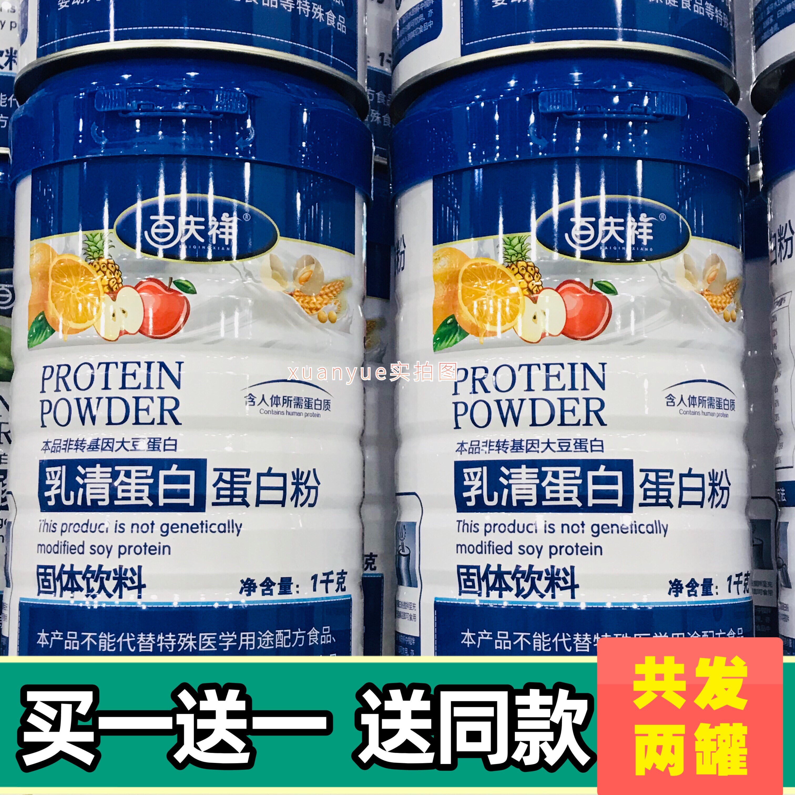 买一送一百庆祥乳清蛋蛋白白质粉1000克成人中老年营养蛋白质粉