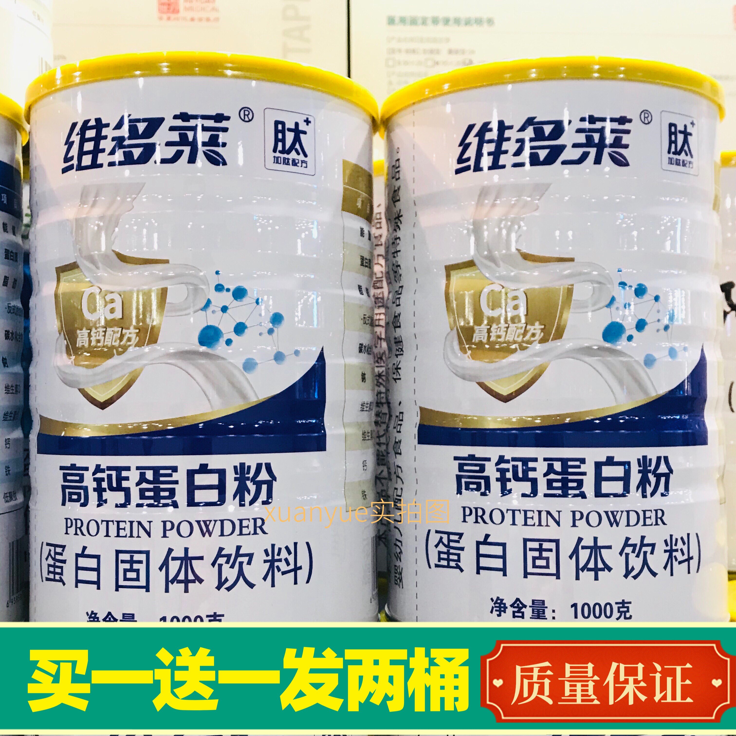 买1送1发2桶 维多莱高钙蛋白粉1000克每罐包邮加送摇摇杯或钙片