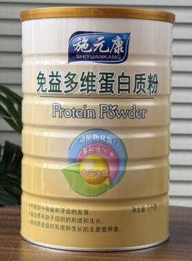 正品保证 施元康免益多维蛋白质粉1千克/罐包邮