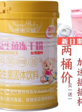 发2罐 金诺贝婴益生菌冻干粉60袋 益生菌粉剂包邮加送摇摇杯