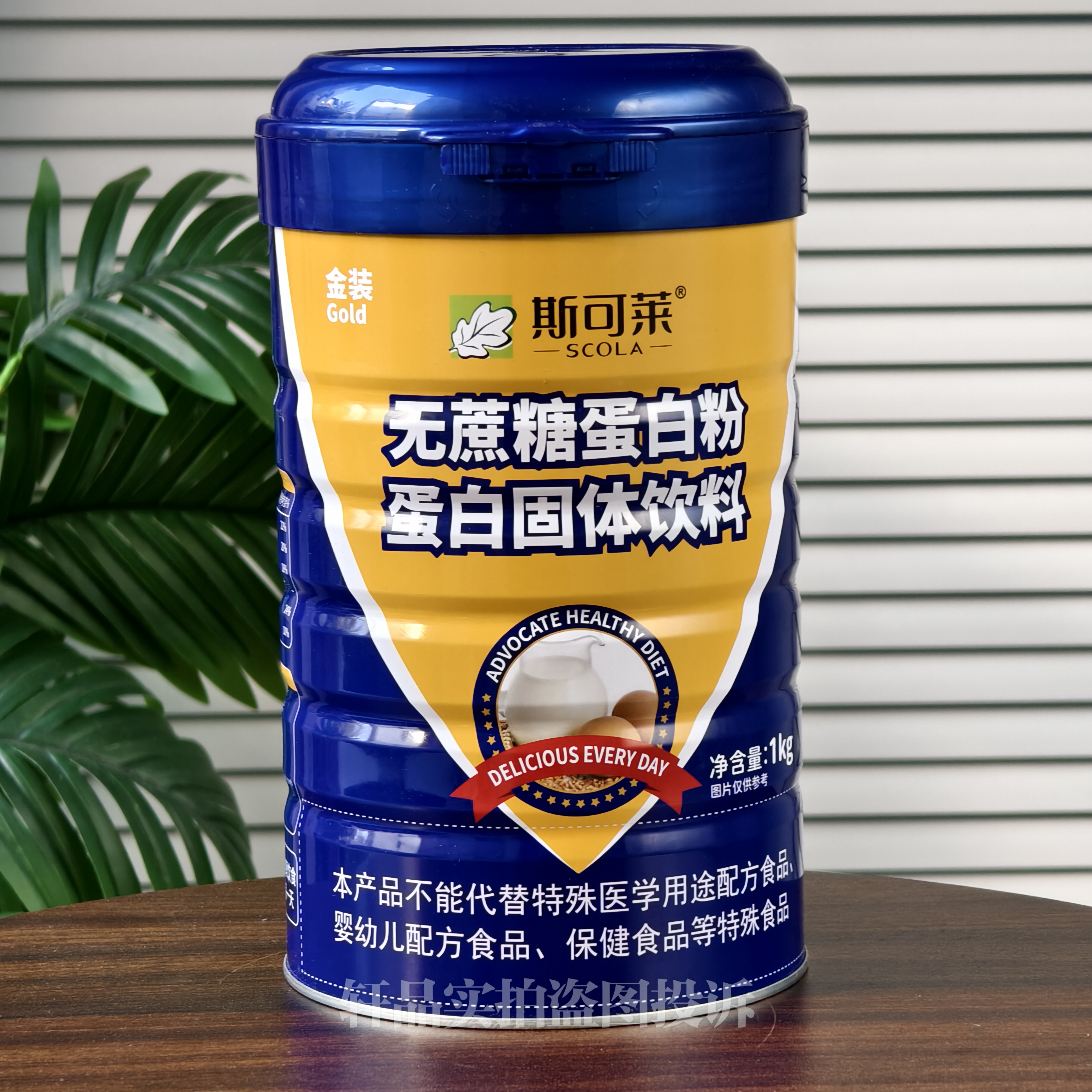 正品保证 斯可莱无蔗糖蛋白粉1千克/罐包邮