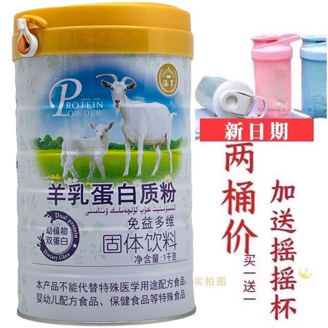 发2桶 买1送1添享羊乳蛋白质粉免益多维蛋白质粉1000克送摇摇杯