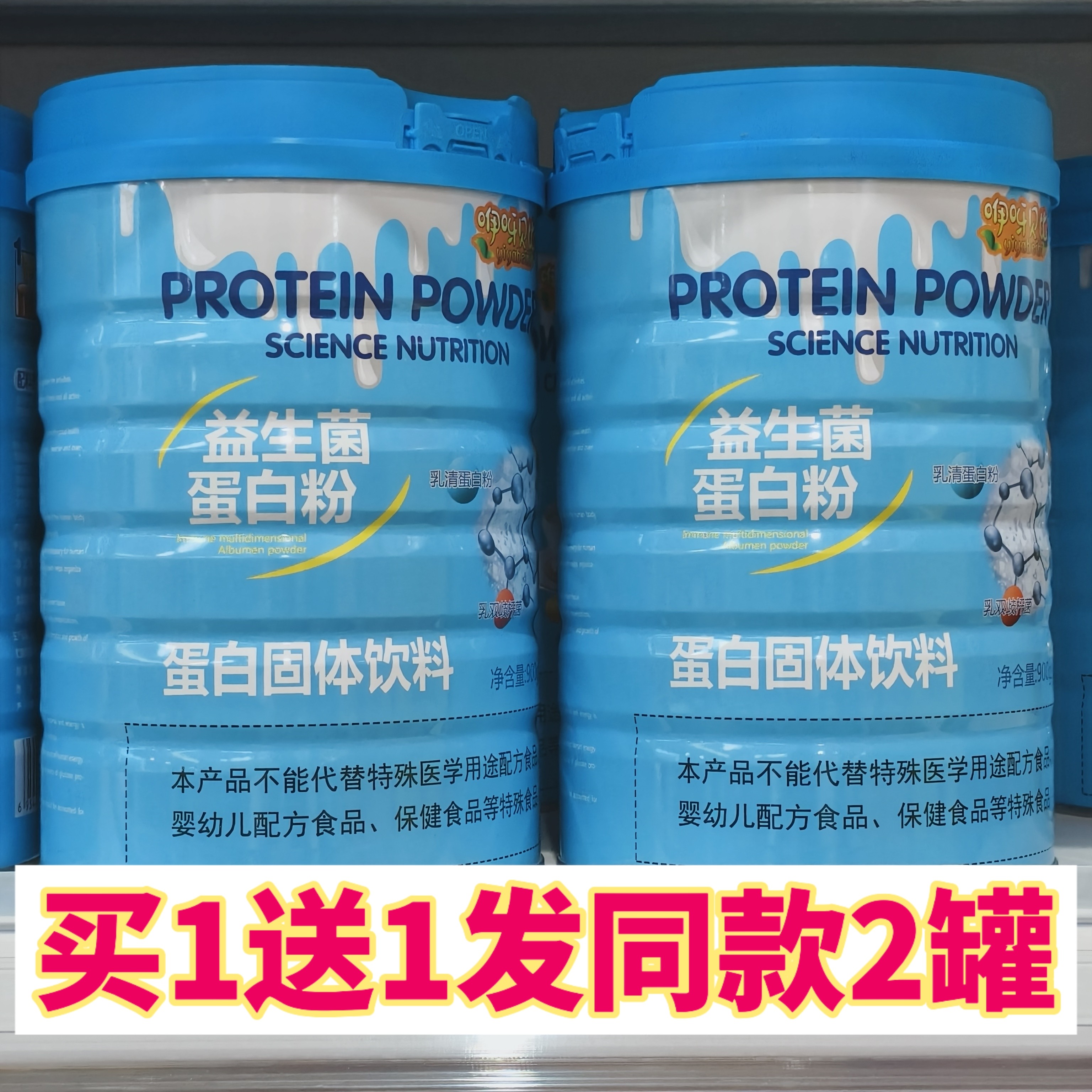 买1送1 共2罐 咿呀贝比益生菌蛋白粉900g加送摇摇杯或钙片,保健食品/膳食营养补充食品,大豆分离蛋白/混合蛋白,淘宝优惠券,粉丝福利购,淘宝优惠卷