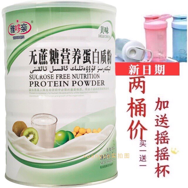 发2罐 雅贝亲无蔗糖营养蛋白质粉1000g/罐加送摇摇杯或钙片