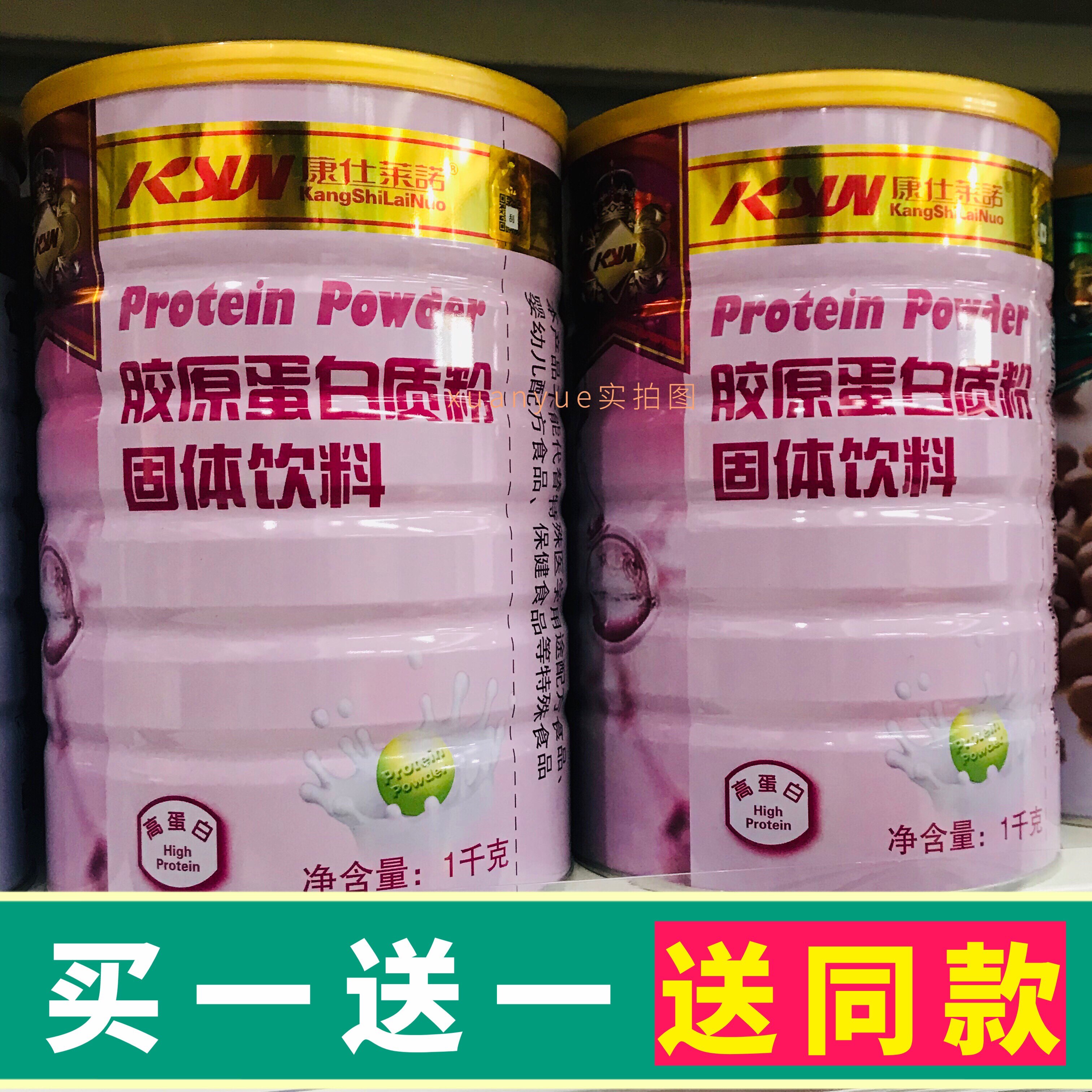 2桶价 康仕莱诺胶原蛋白质粉1000克包邮加送摇摇杯或钙片