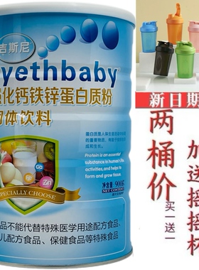 买1送1发2罐 吉斯尼强化钙铁锌蛋白质粉900克加送摇摇杯或钙片