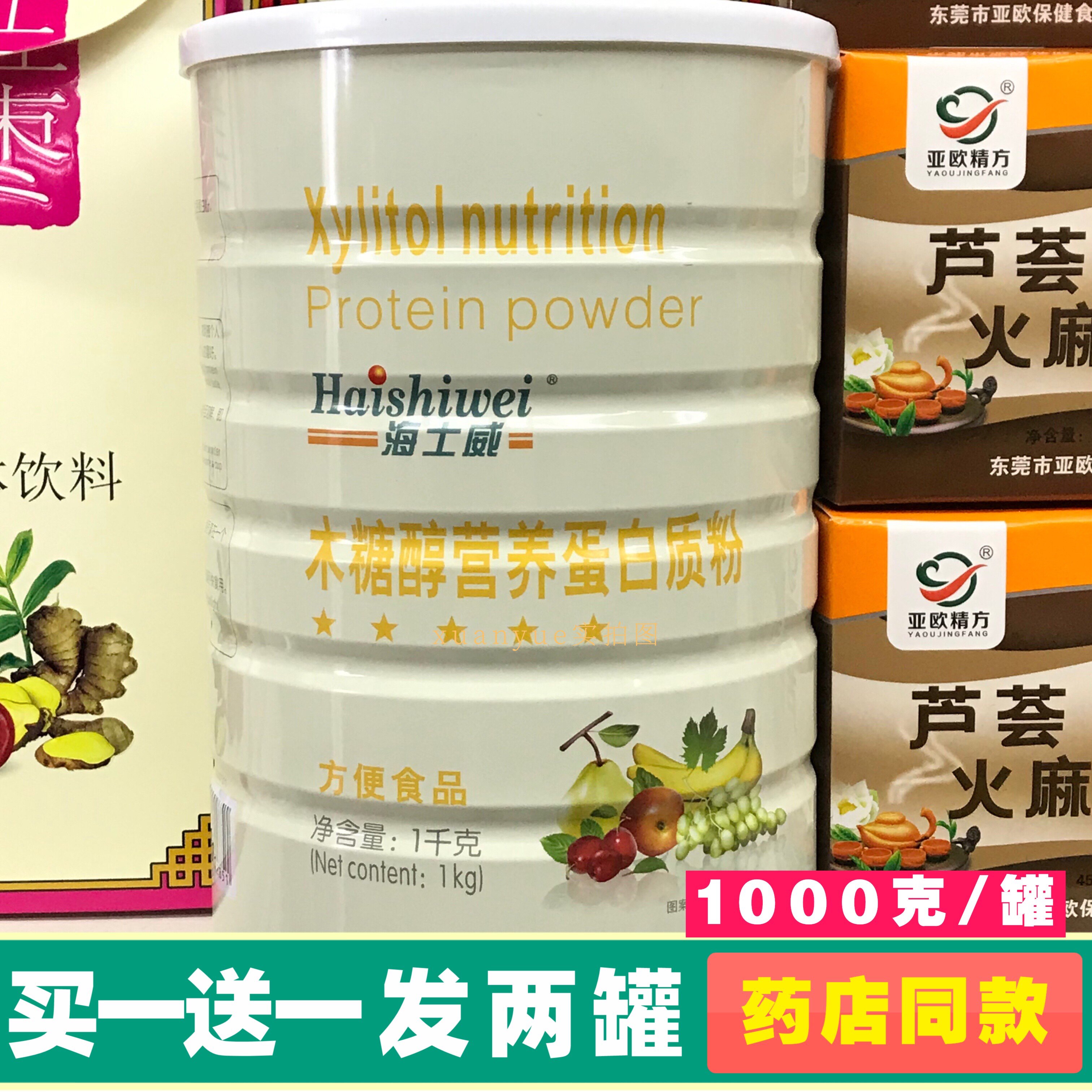 买一送一1000克 海士威木糖醇营养蛋白质粉加送摇摇杯或钙片包邮