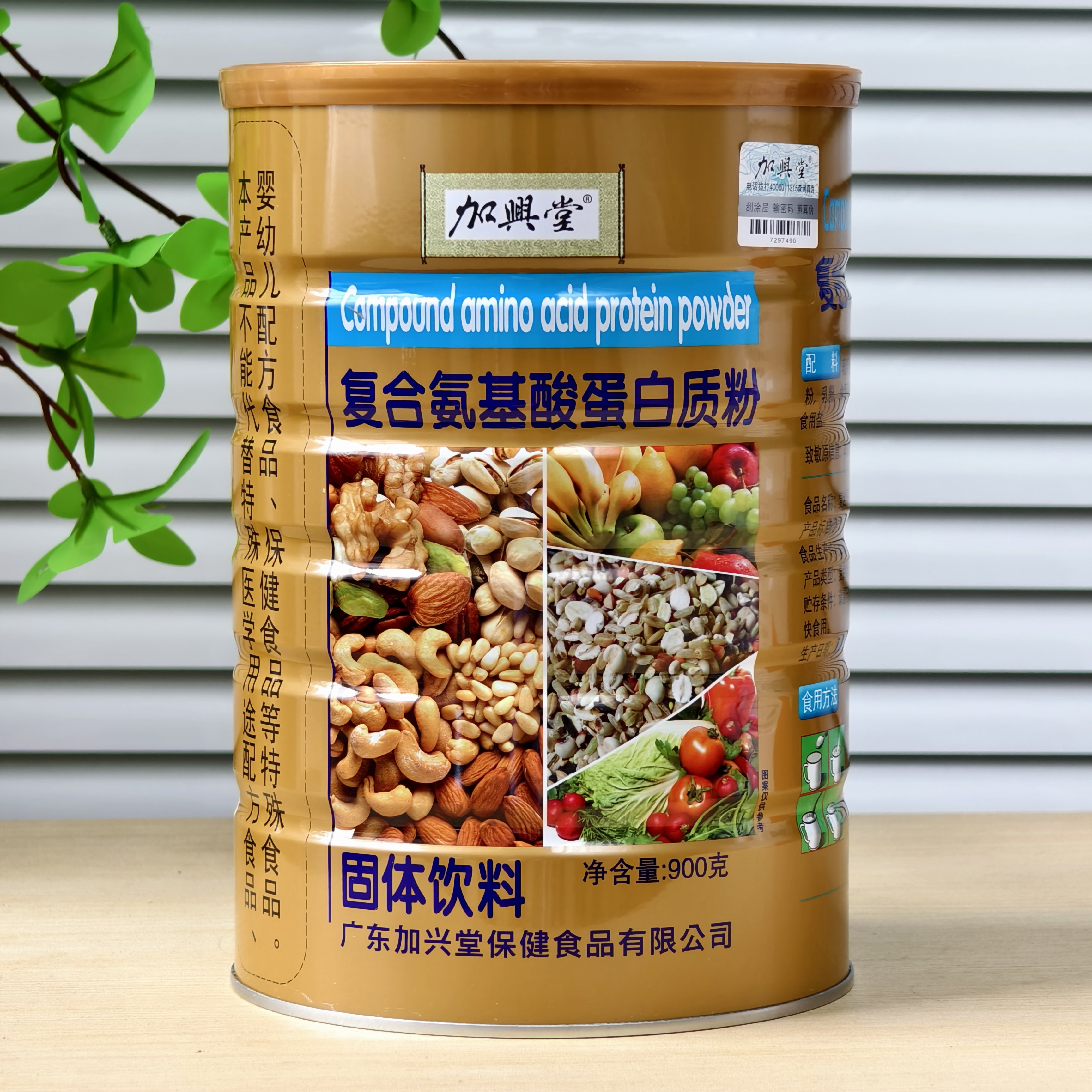 正品防伪 加兴堂复合氨基酸蛋白质粉900克包邮