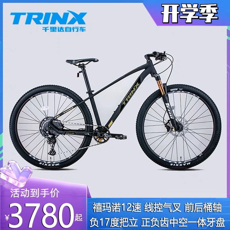 TRINX千里达X9PRO山地车大轮径29吋铝合金XC车架12速竞技越野气叉