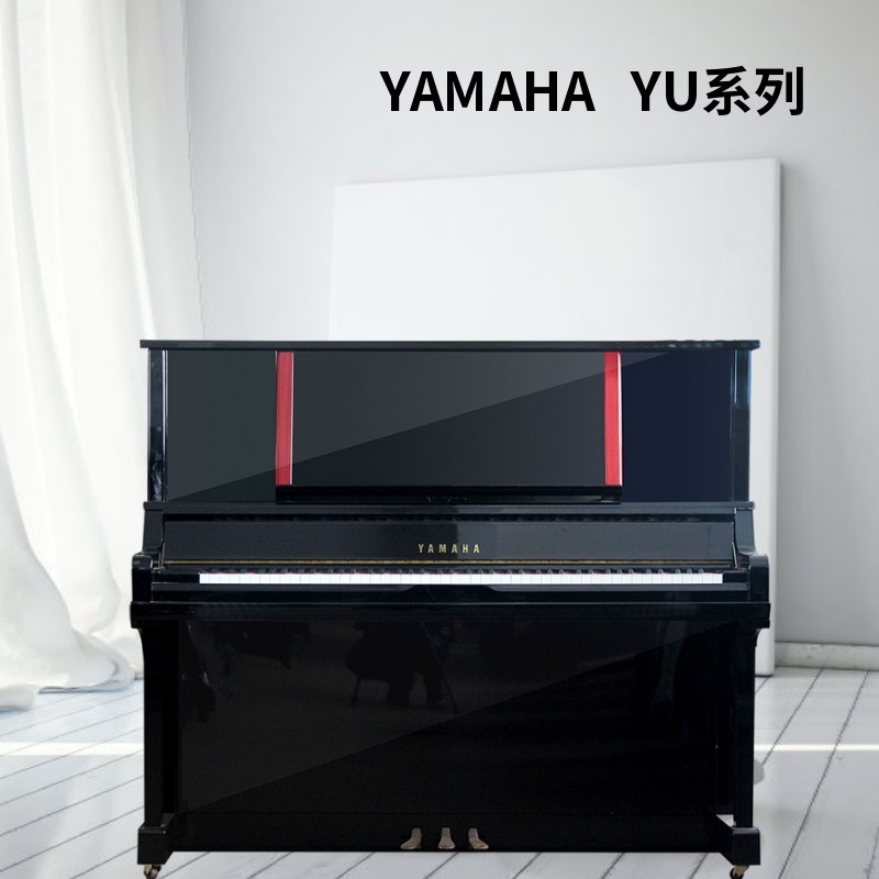 YAMAHA雅马哈YU1/YU钢琴